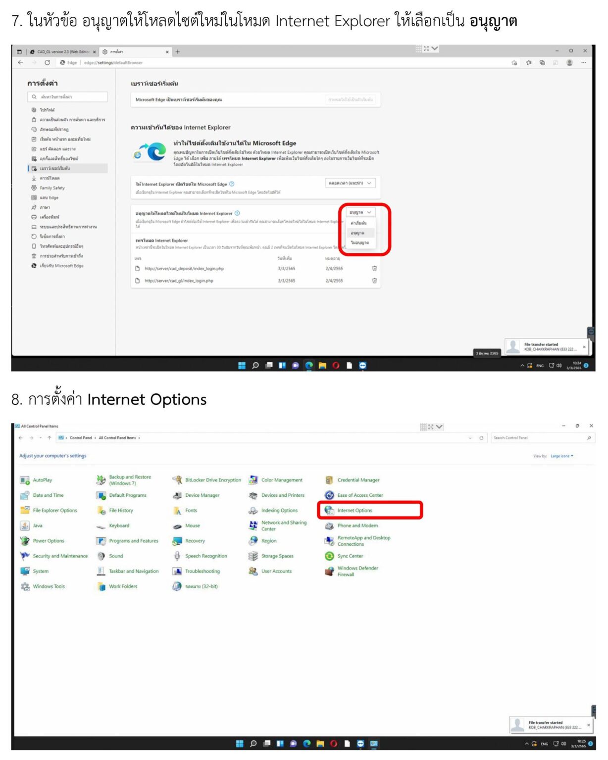 คู่มือแก้ให้ใช้งานโปรแกรม GL , deposit , inventory ได้บน Microsoft Edge ...